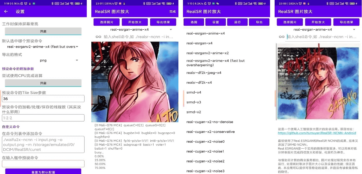 RealSR 放大图片 v1.11.2-92资源网