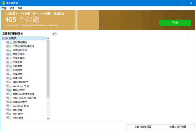 Glary Registry Repair(注册表修复) v6.0.1.16 多语便携版-92资源网