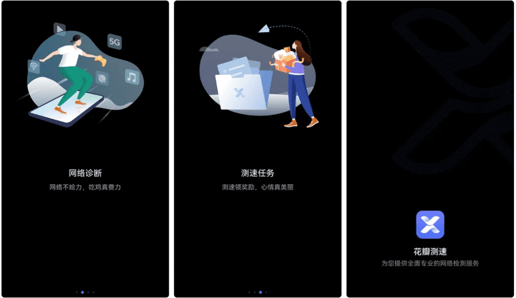 花瓣测速 v4.9.0.119-副业项目资源网