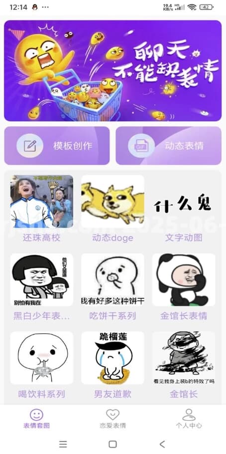 创意表情包 v1.0.0 解锁会员-92资源网