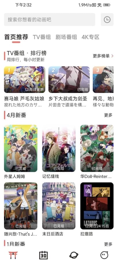 次元城动画 v4.2.7 去广告-92资源网