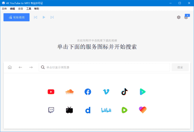 4K YouTube to MP3(音频提取软件) v25.2.0.0210 多语便携版-92资源网