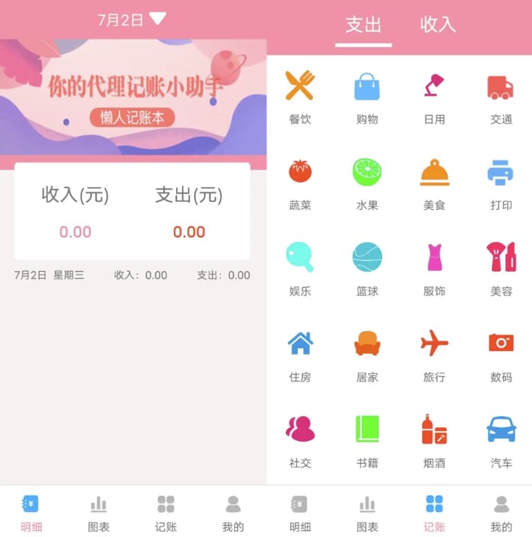 仙女记账 v1.0-92资源网