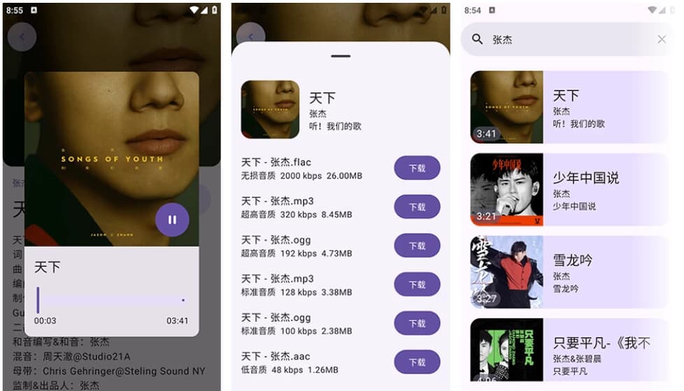 音阅 v1.0.8 会员版，免费畅听热门歌曲，实时更新榜单-92资源网