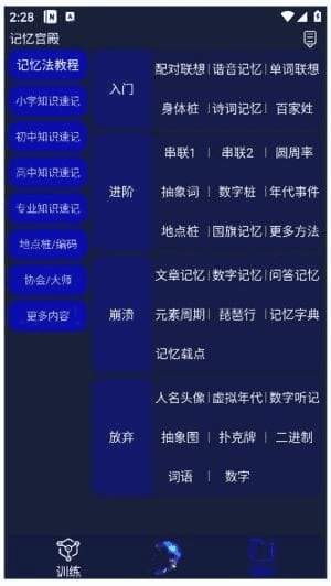 记忆宫殿APP(提升记忆力软件) v1.2.12 免费纯净版-92资源网