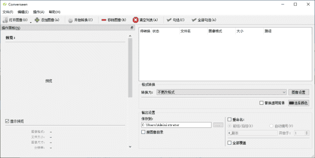 Converseen(图像批量转换调整工具) v0.15.0.0-1 多语便携版-92资源网