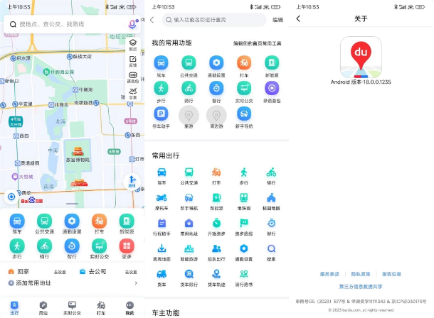 百度地图 v20.16.32 ，新一代人工智能地图，去更新去广告版-92资源网