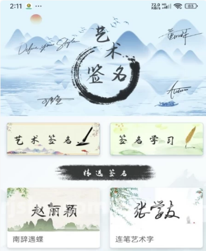 艺术签名生成器 v1.0.0 解锁会员-92资源网