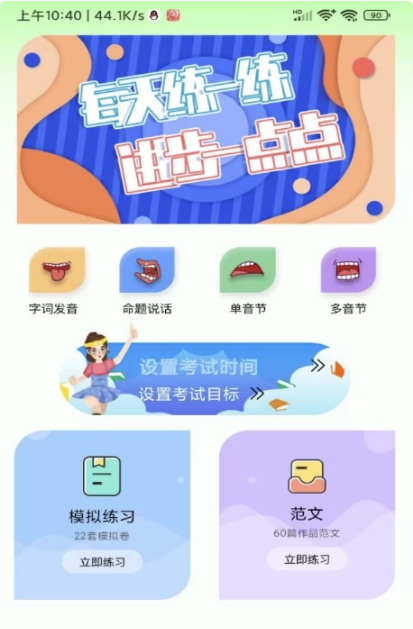 普通话学习测试 v1.1.3 解锁会员-92资源网