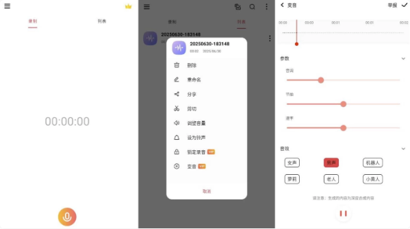 全能录音机 v1.1.5 高级版-92资源网
