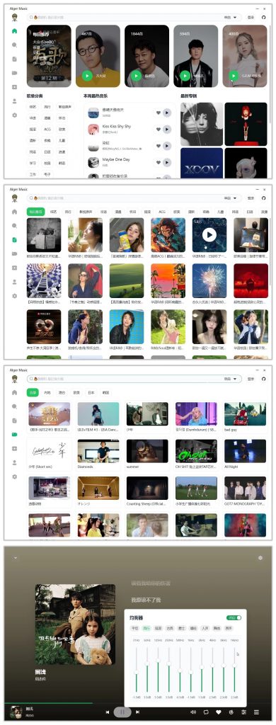 Alger Music Player 网易云第三方客户端 v4.8.1-副业项目资源网
