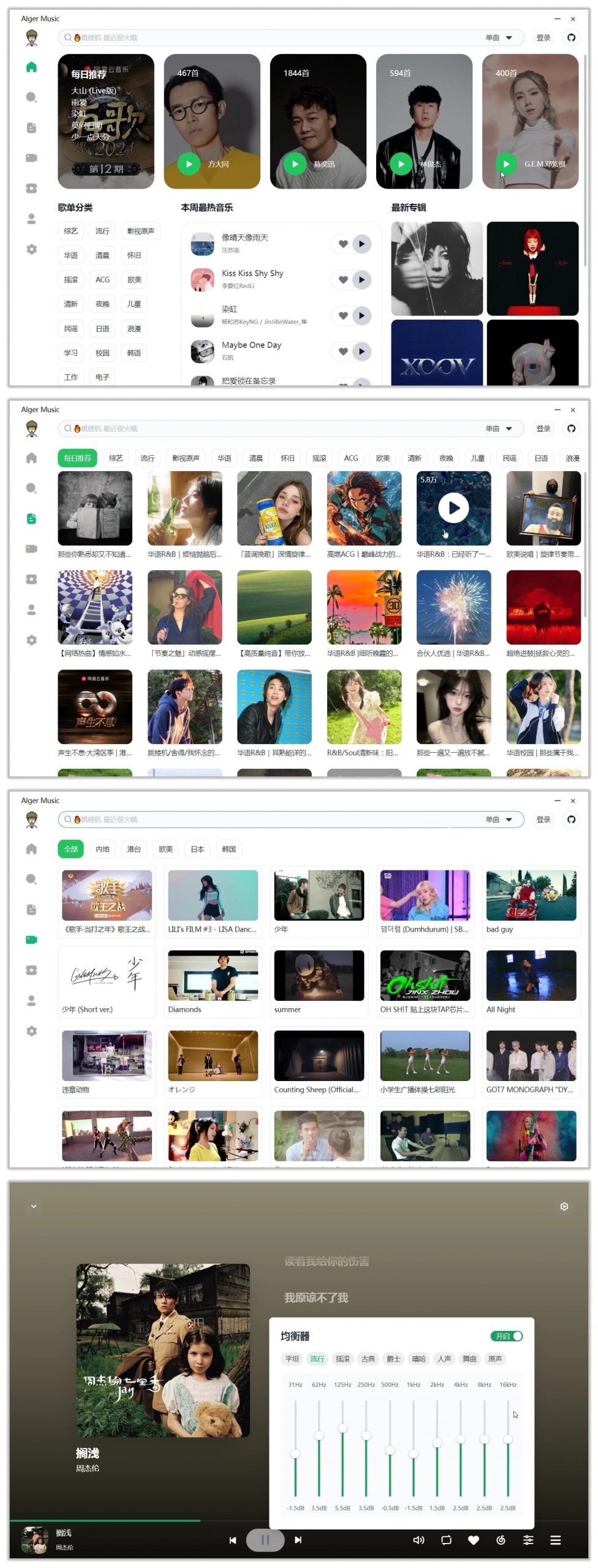 Alger Music Player 网易云第三方客户端 v4.8.1-92资源网