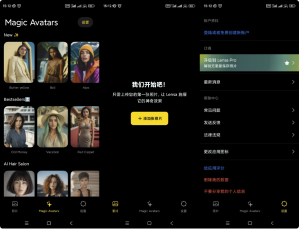 Lensa 修图工具 v6.2.3+853 高级版-92资源网