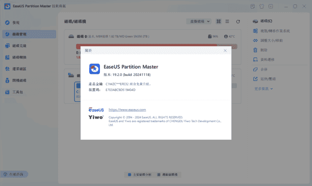 EaseUS Partition Master(易我分区大师) v19.6.0 Build 202506271012-92资源网
