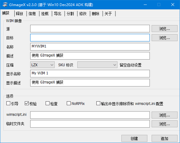 GImageX(系统WIM映像文件管理) v2.3.0 汉化绿色版-92资源网