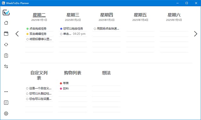 WeekToDo(待办事项管理应用) v2.2.0 中文绿色版-92资源网