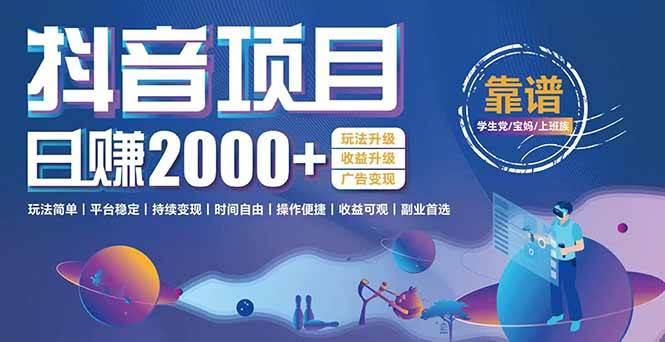 （15277期）抖音小游戏项目：日收益2000+暴利逆袭，玩法简单|平台稳定|持续变现-92资源网