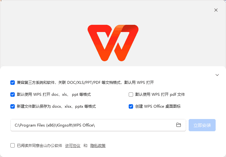 WPS Office 2023专业增强版 v12.8.2.21555 永久激活版-92资源网