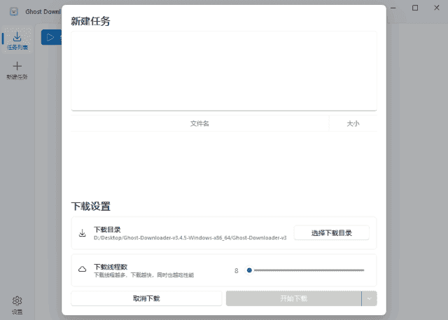 Ghost Downloader(多功能下载管理工具) v3.6 中文绿色版-92资源网