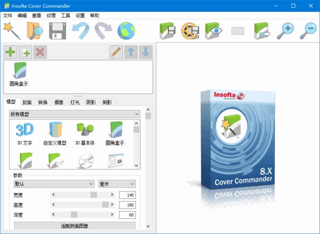 Insofta Cover Commander(3D包装盒制作软件) v8.0.0 多语便携版-92资源网