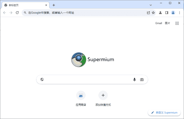 Supermium(第三方Chromium浏览器) v132.0.6834.226 R5-92资源网