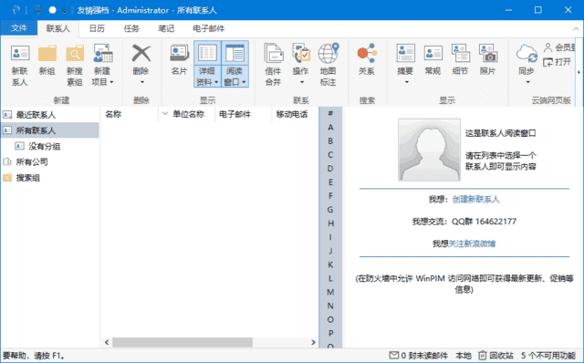WinPIM友情强档(个人信息管理软件) v18.60.5882 最新版-92资源网