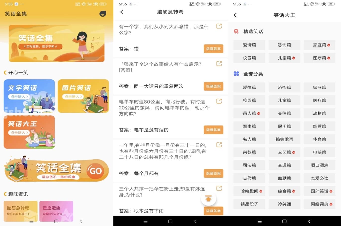 笑话全集 v2.0.0 解锁会员-92资源网