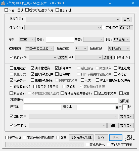 PECMD/7zSFX单文件制作工具 v7.0.2.3857 中文绿色版-92资源网