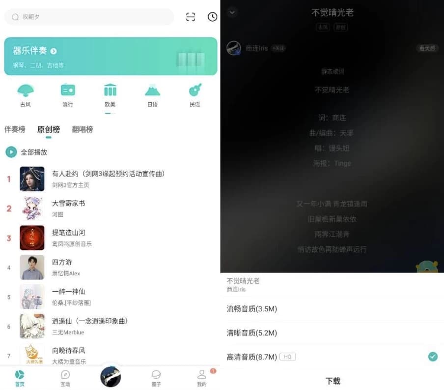 5Sing 音乐播放器 v6.10.92-92资源网
