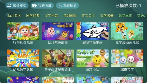 宝宝趣学TV版 v2.0，目前用过最强大的电视学习app-92资源网