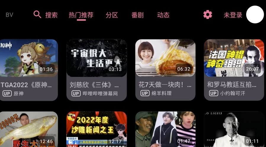 BV 哔哩哔哩第三方TV版 v0.2.10 支持动态 杜比视界-92资源网