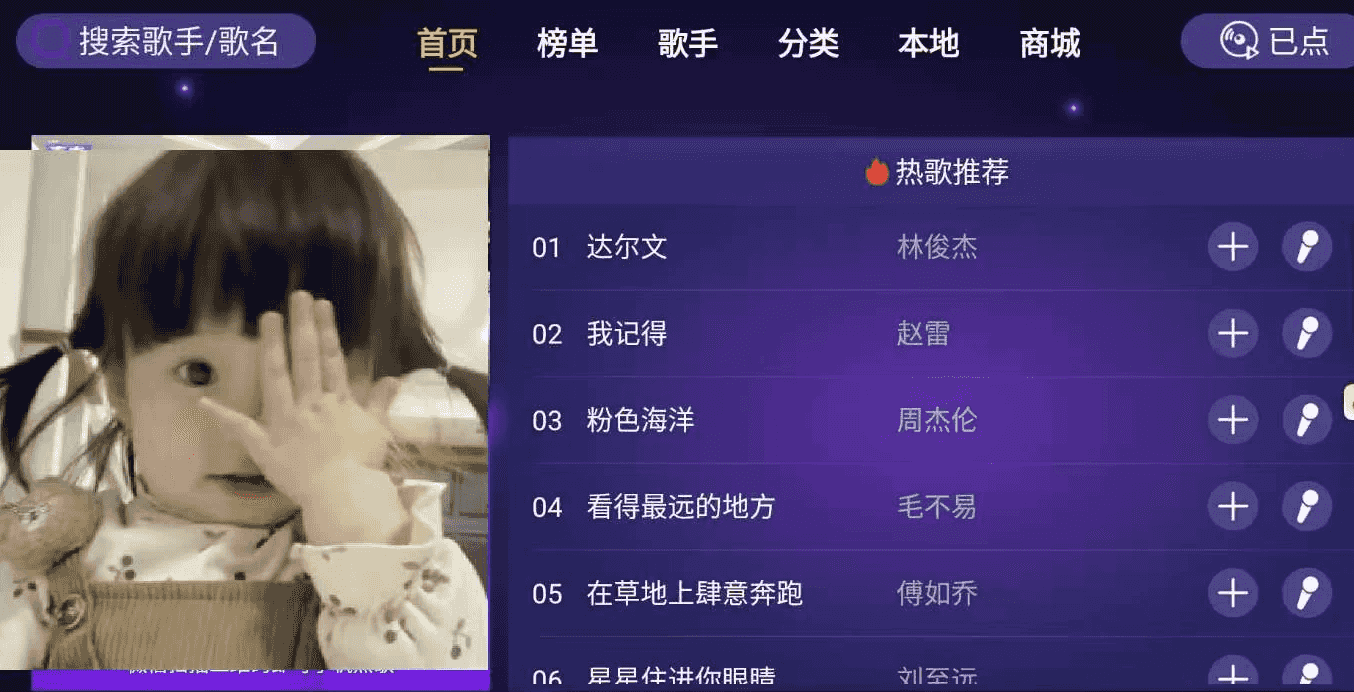 家庭KTV v1.3.0 支持手机扫码点歌 解锁高级版-92资源网
