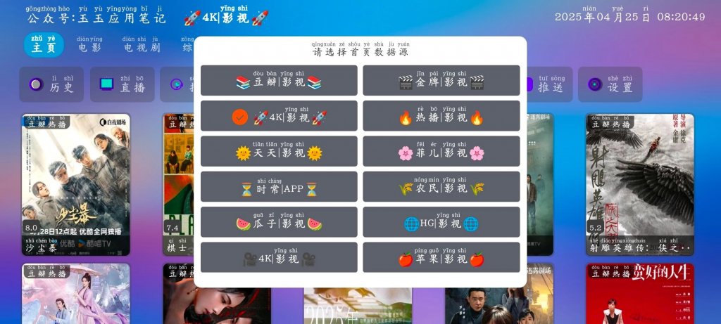 星辰仓 v6.0.8,支持多仓自动换源功能 电视盒子-副业项目资源网