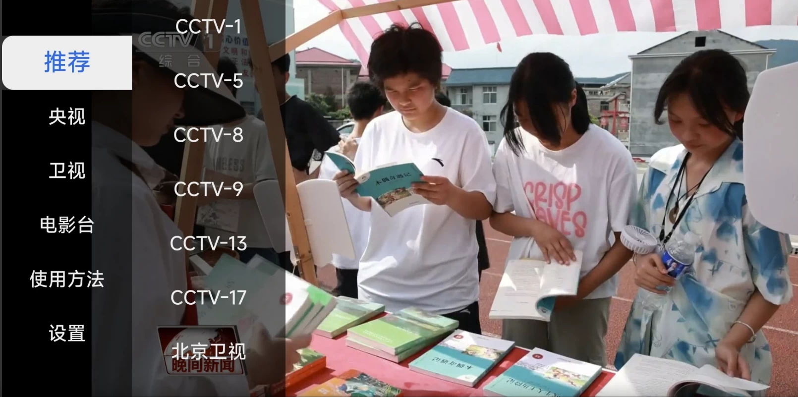 极大电视 v0.0.5 纯净版 免费电视直播-92资源网