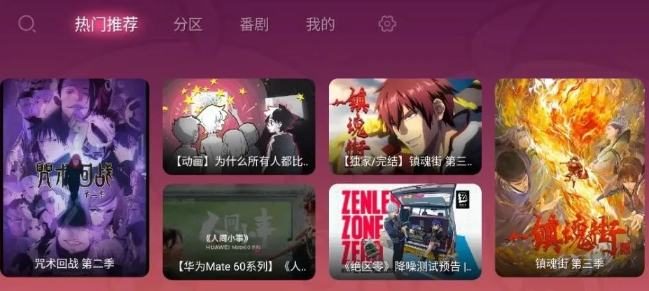 哔哩哔哩第三方TV v1.6.6-10.250330，第三方最完美兼容版-92资源网