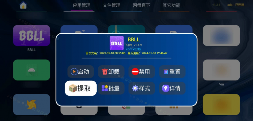 应用管家TV版 v1.6.0 电视应用和文件管理器,亦支持车机+平板应用提取、传输文件-副业项目资源网