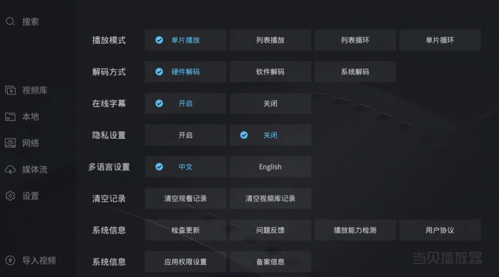 当贝播放器 v1.5.2,支持杜比视界-副业项目资源网