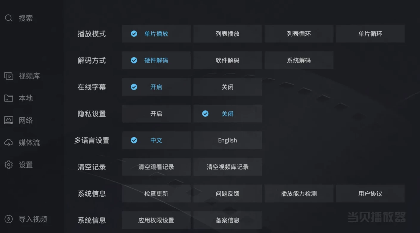 当贝播放器 v1.5.2，支持杜比视界-92资源网