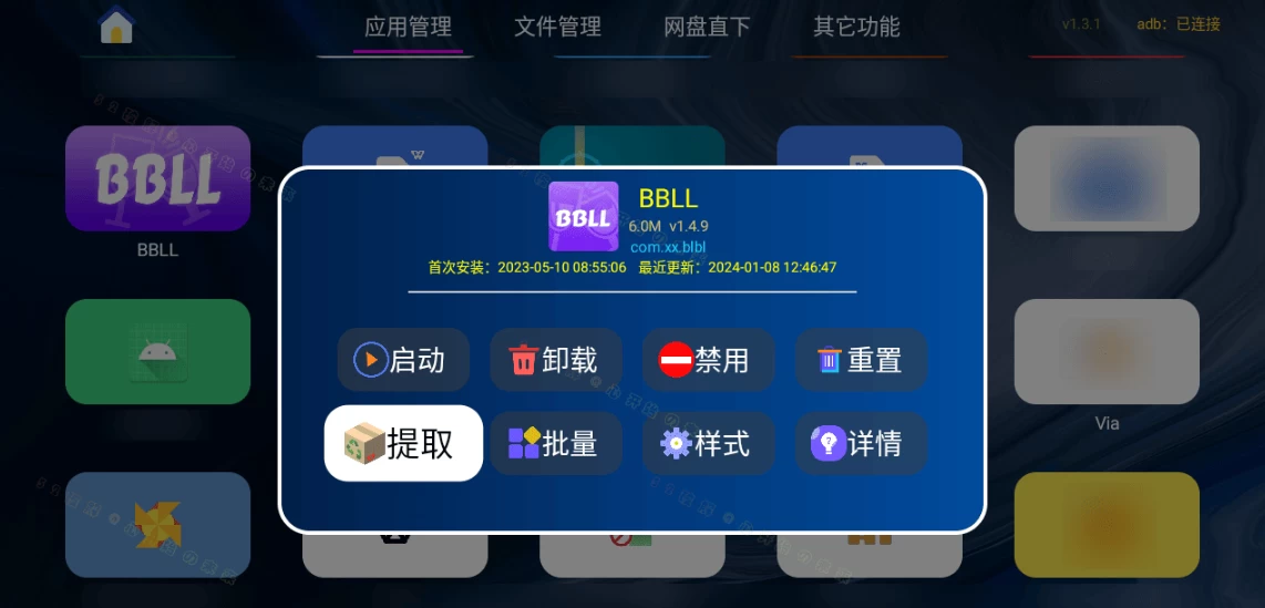 应用管家TV版 v1.5.7 电视应用和文件管理器，亦支持车机+平板应用提取、传输文件-92资源网