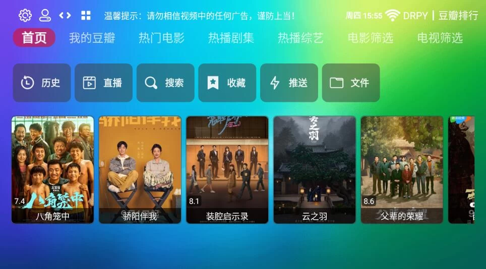 龙门影视TV v2.3.7 社区版-92资源网