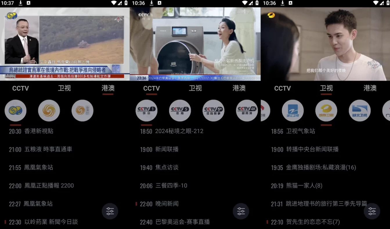 Our TV 我们的电视 v3.6.5，手机版/TV版，高清蓝光画质，免费电视直播软件-92资源网