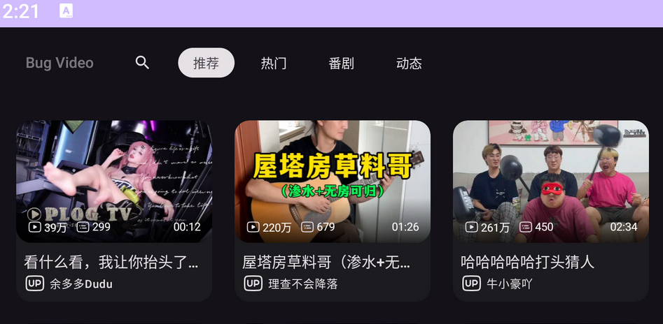 BV 0.2.8 (第三方B站bilibili哔哩哔哩TV版) 官方版-92资源网