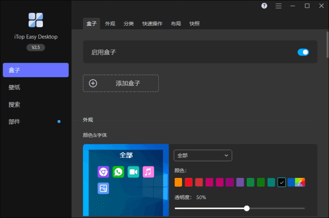iTop Easy Desktop(桌面图标整理工具) v3.0.1.92-92资源网