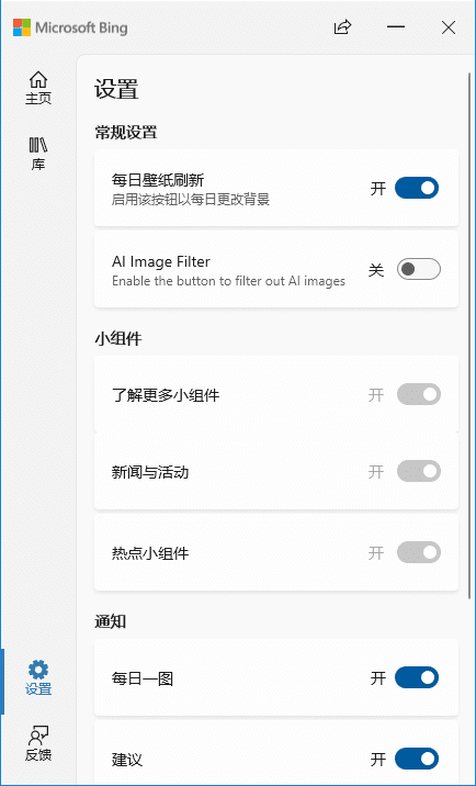 Bing Wallpaper(微软桌面壁纸应用程序) v1.1.410.0-92资源网