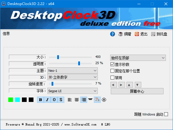 DesktopClock3D(桌面3D时钟应用) v2.22 多语便携版-92资源网
