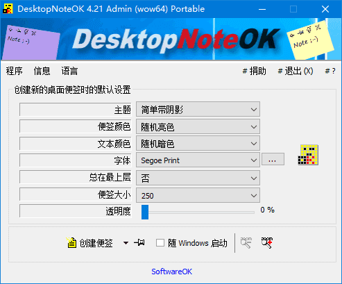 DesktopNoteOK(桌面便签工具) 4.34 多语便携版-92资源网