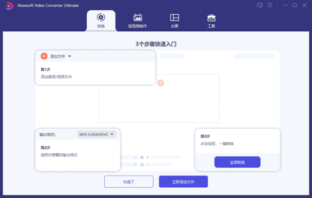 Aiseesoft Video Converter(视频转换大师) v10.9.8 多语便携版-92资源网