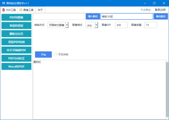 图档批处理助手(批处理文档和图像) v1.2.1 中文绿色版-92资源网