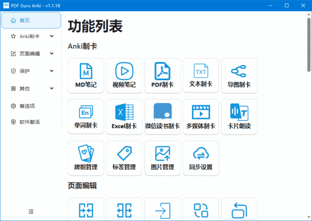 PDF Guru Anki(PDF文件处理软件) v1.1.25.1 / 2.0.0 alpha17-92资源网