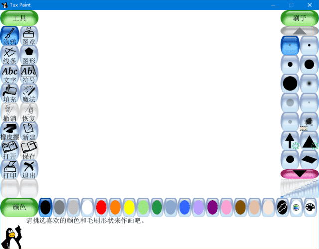Tux Paint(专为儿童设计绘画软件) v0.9.35 中文绿色版-92资源网